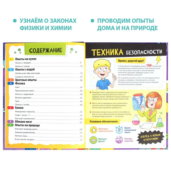 Энциклопедия в твёрдом переплёте «Увлекательные опыты», 80 стр.