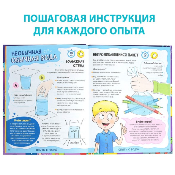 Энциклопедия в твёрдом переплёте «Увлекательные опыты», 80 стр.