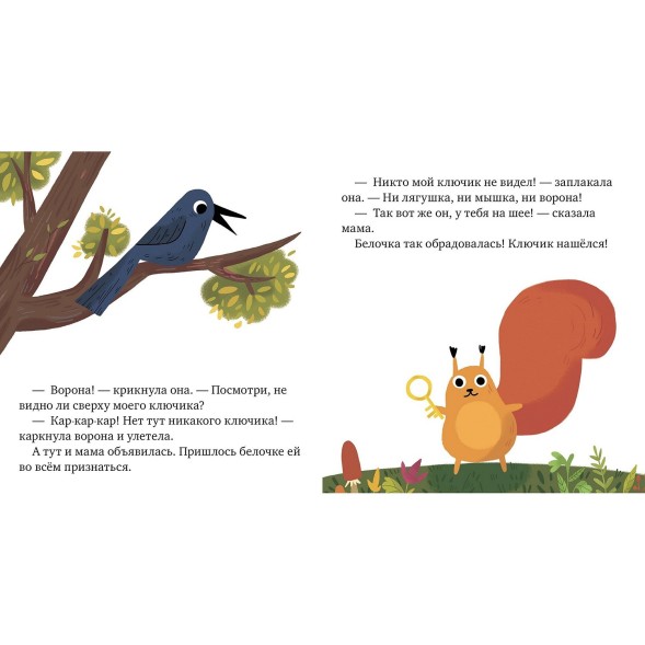 Книга Clever Сказки про эмоции Почему мне стыдно