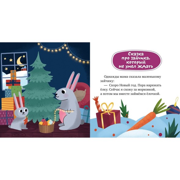 Книга Clever Сказки про эмоции Почему мне стыдно