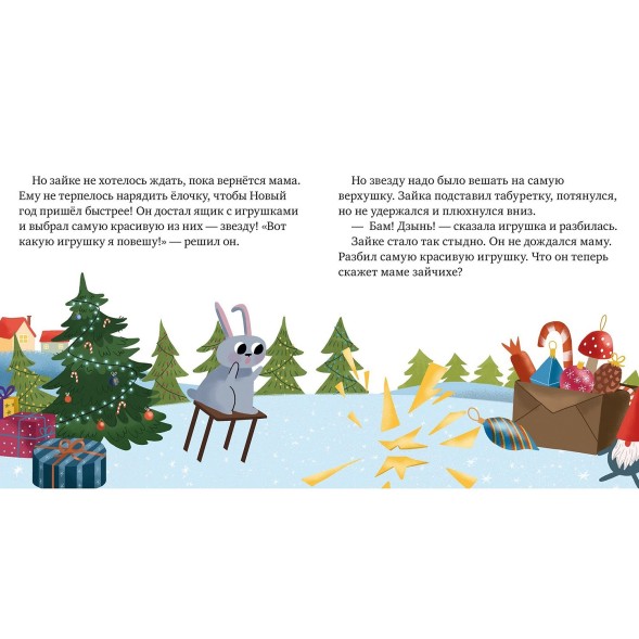 Книга Clever Сказки про эмоции Почему мне стыдно