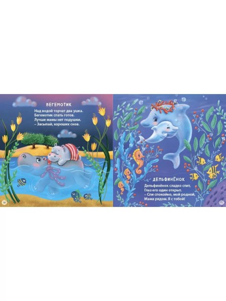 Подарок малышу. Колыбельные песенки, загадки-рифмы, стихи. Подарочное издание для детей с 0 до 6 лет. Робинс