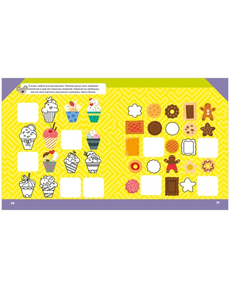 Развивайся и играй! Творческая тетрадка для настоящего фантазёра, 64 стр