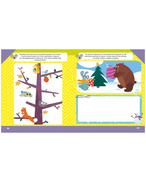 Развивайся и играй! Творческая тетрадка для настоящего фантазёра, 64 стр