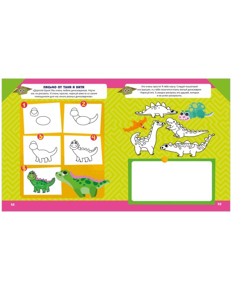 Развивайся и играй! Творческая тетрадка для настоящего фантазёра, 64 стр