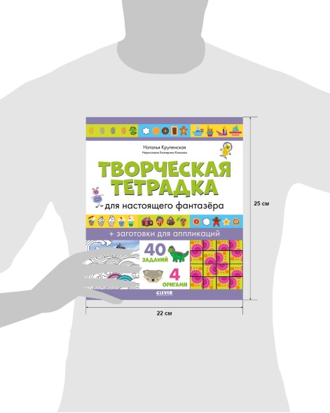 Развивайся и играй! Творческая тетрадка для настоящего фантазёра, 64 стр