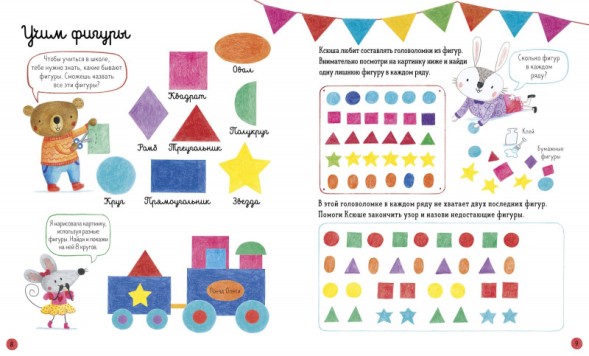 Главная книга малыша. Первый день в школе, 24 стр