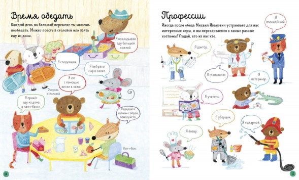 Главная книга малыша. Первый день в школе, 24 стр