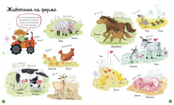 Главная книга малыша. Первый день в школе, 24 стр