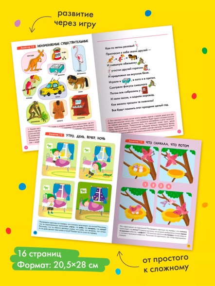 Школа семи гномов. Базовый курс. Комплект 4+