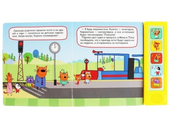 Книга музыкальная «Железная дорога» 5 звуковых кнопок, 10 страниц