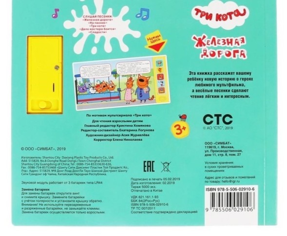 Книга музыкальная «Железная дорога» 5 звуковых кнопок, 10 страниц