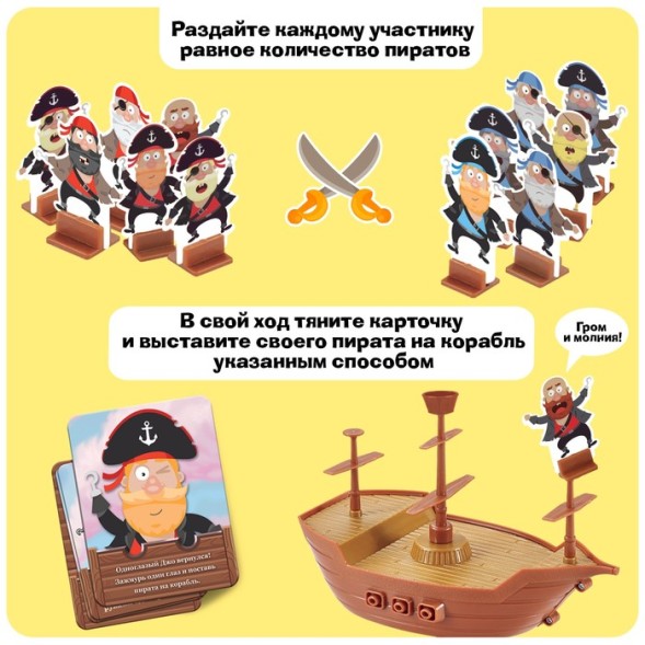 Настольная игра для детей на баланс «Бунт на корабле», 2-4 игрока, 4+