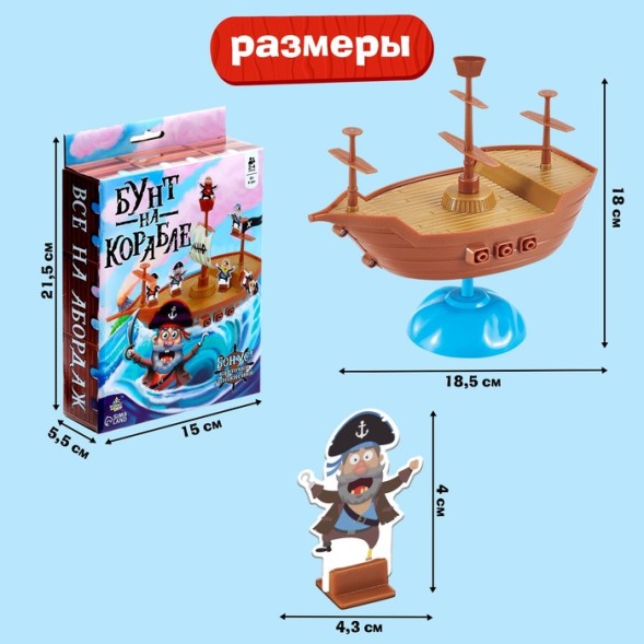 Настольная игра для детей на баланс «Бунт на корабле», 2-4 игрока, 4+