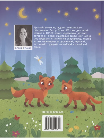 Энциклопедия для малышей в сказках