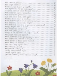 Энциклопедия для малышей в сказках