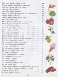 Энциклопедия для малышей в сказках