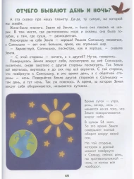 Энциклопедия для малышей в сказках