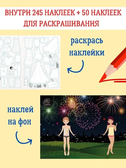 Я модница. Одежда для праздников. Робинс