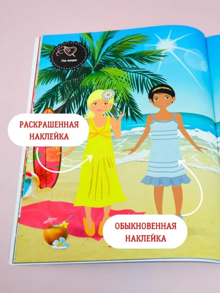 Я модница. Одежда для праздников. Робинс