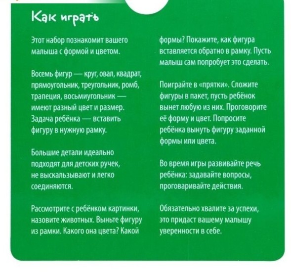 Настольная игра-вкладыши «Вот такие фигуры»