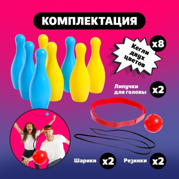 Подвижная игра «Боулинг головой»