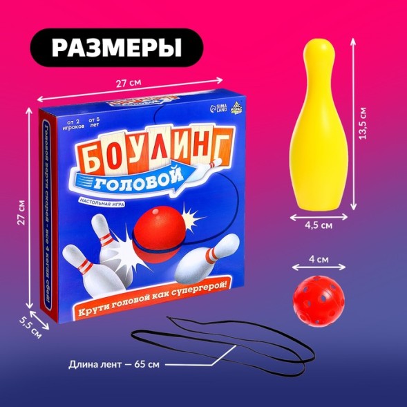 Подвижная игра «Боулинг головой»