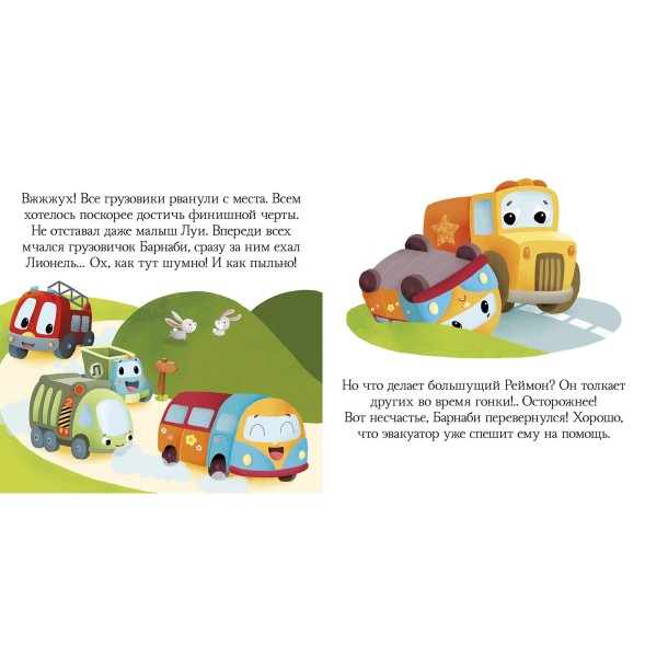 Книга Clever Пижамные истории Про машины и машинки