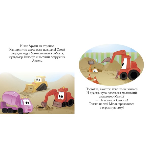 Книга Clever Пижамные истории Про машины и машинки