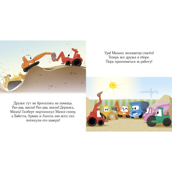 Книга Clever Пижамные истории Про машины и машинки