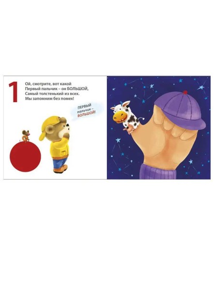 Книжки - картонки.Считаем пальчики