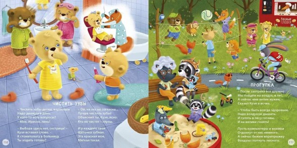 Полезная книга для малышей. Робинс