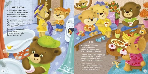 Полезная книга для малышей. Робинс