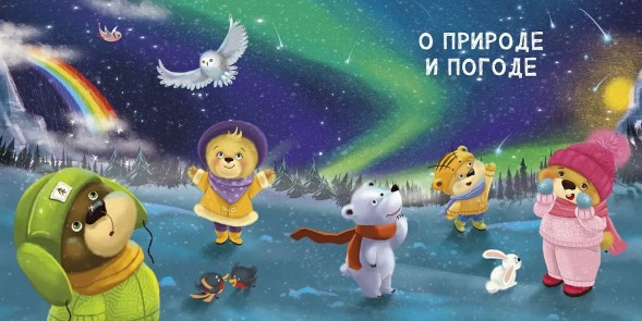Полезная книга для малышей. Робинс