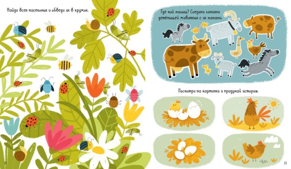 Большая книга игр и заданий про животных, 48 стр