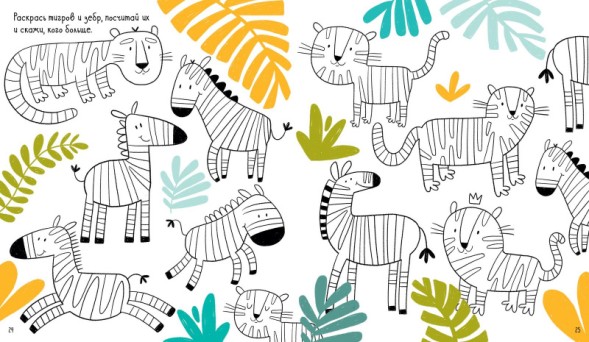 Большая книга игр и заданий про животных, 48 стр