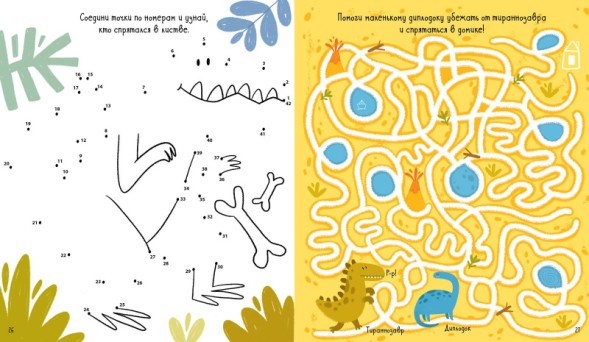 Большая книга игр и заданий про животных, 48 стр