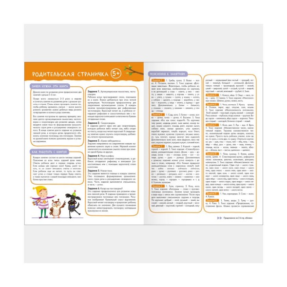 Школа семи гномов. Базовый курс. Комплект 5+