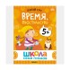 Школа семи гномов. Базовый курс. Комплект 5+