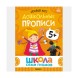 Школа семи гномов. Базовый курс. Комплект 5+