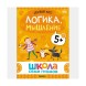 Школа семи гномов. Базовый курс. Комплект 5+