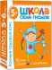 Школа семи гномов. Базовый курс. Комплект 5+