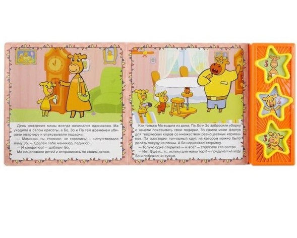 Книга «День рождения мамы Оранжевая корова», 3 музыкальных кнопки, 6 страниц