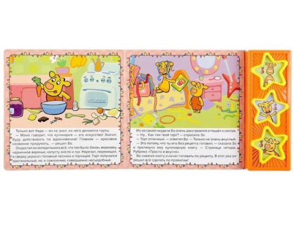 Книга «День рождения мамы Оранжевая корова», 3 музыкальных кнопки, 6 страниц