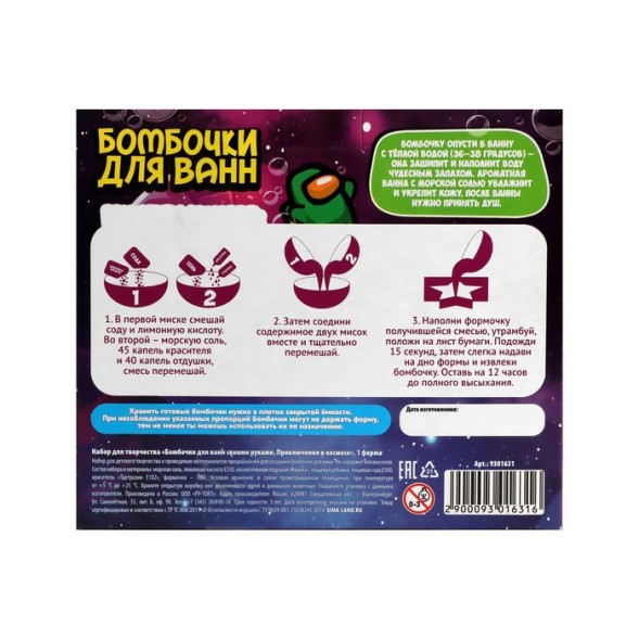 Бомбочки для ванн своими руками «Приключения в космосе», 1 форма