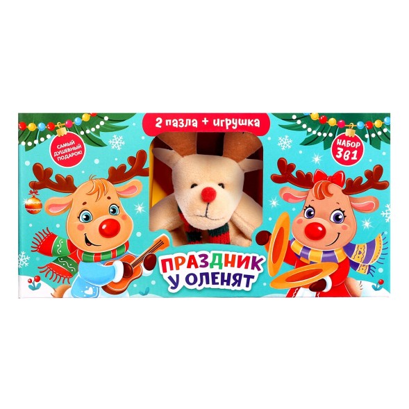 Подарочный набор пазлов с игрушкой 3 в 1 «Праздник у оленят»