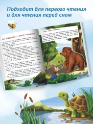 Что такое дружба?: энциклопедия для малышей в сказках