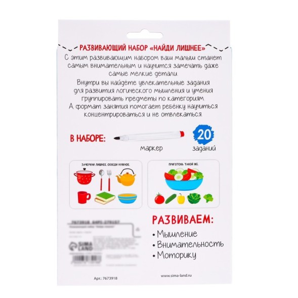 Развивающий набор «Найди лишнее», пиши-стирай