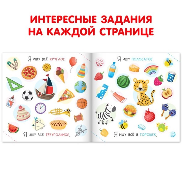 Книга найди и покажи «Я ищу», 16 стр.