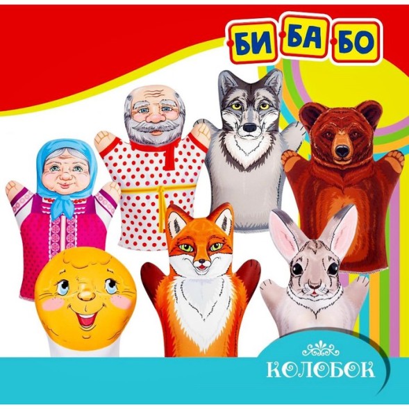 Кукольный театр «Колобок», 7 кукол-перчаток, сценарий в стихах. Десятое королевство